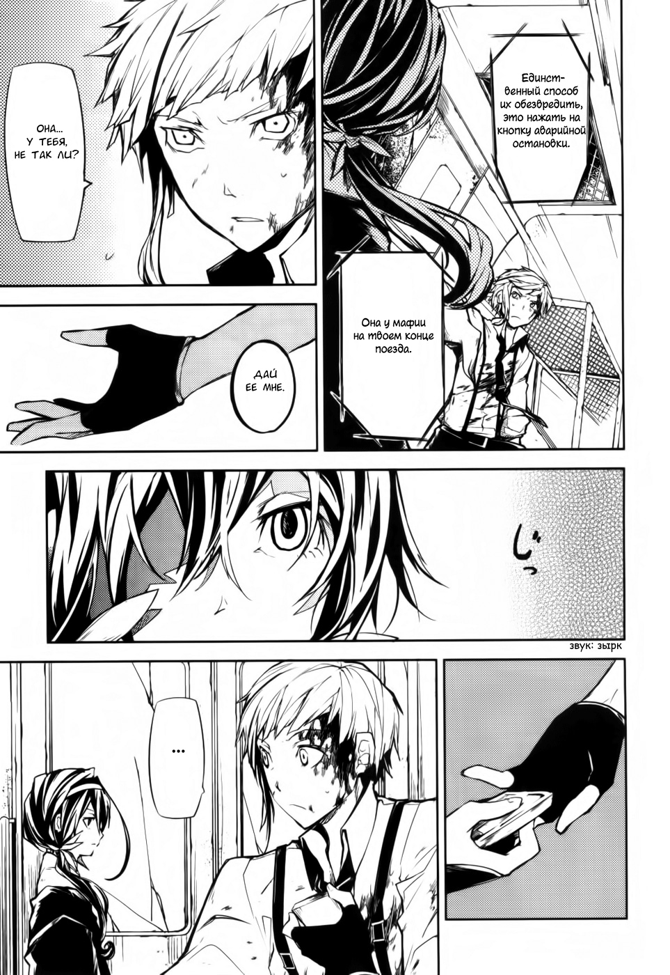 Read Великий из Бродячих Псов Manga Online