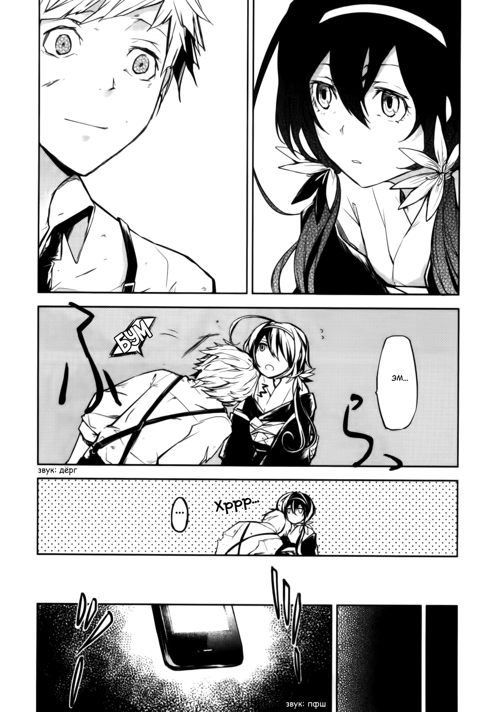 Read Великий из Бродячих Псов Manga Online