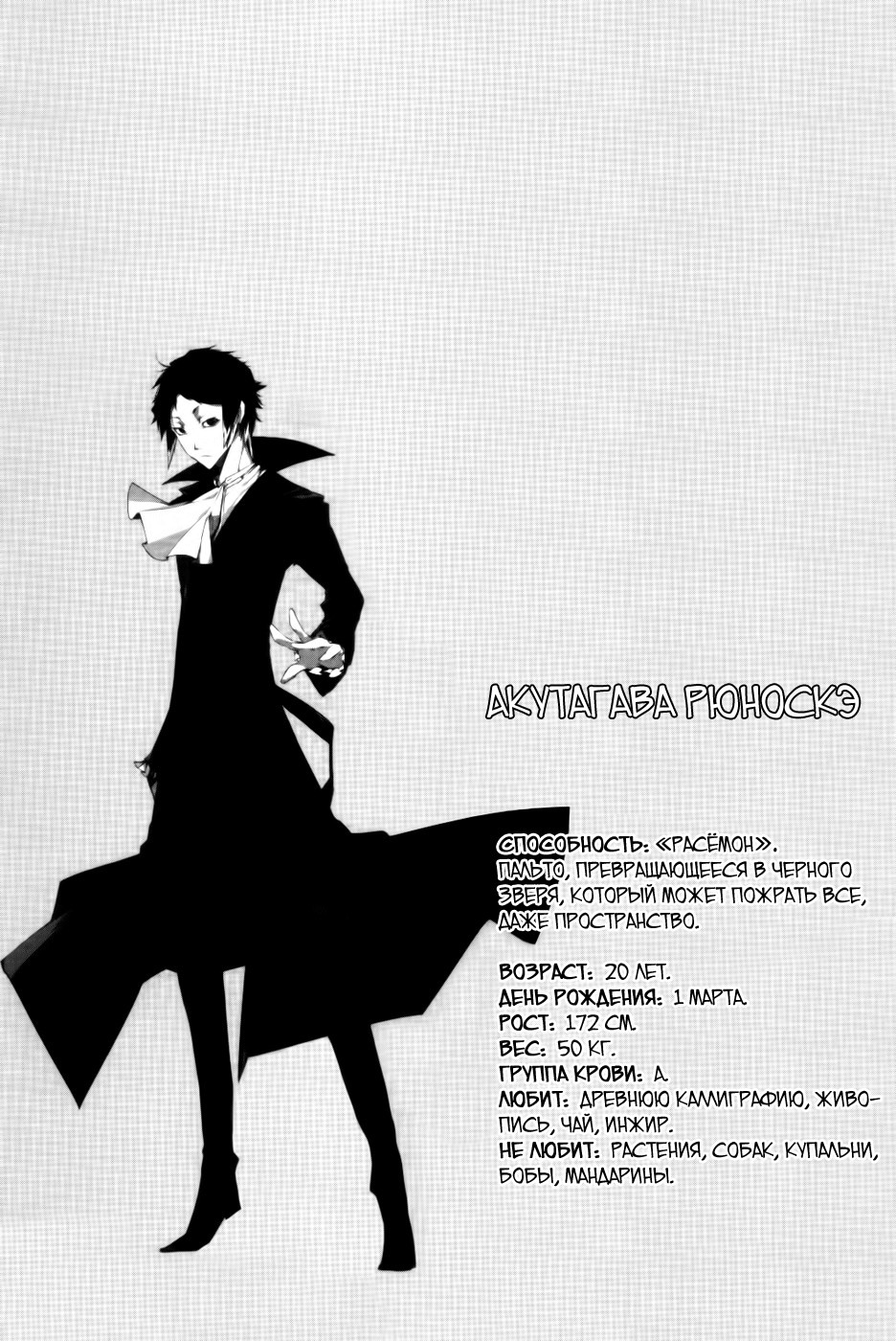 Read Великий из Бродячих Псов Manga Online