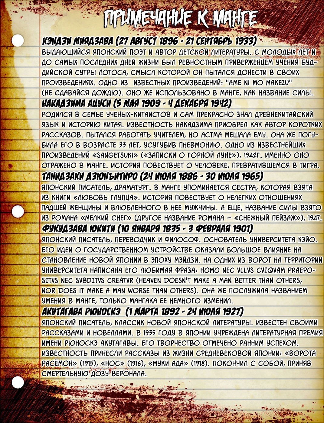 Read Великий из Бродячих Псов Manga Online