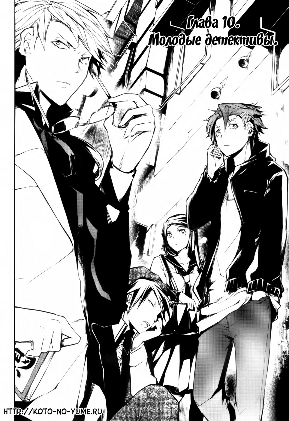 Read Великий из Бродячих Псов Manga Online