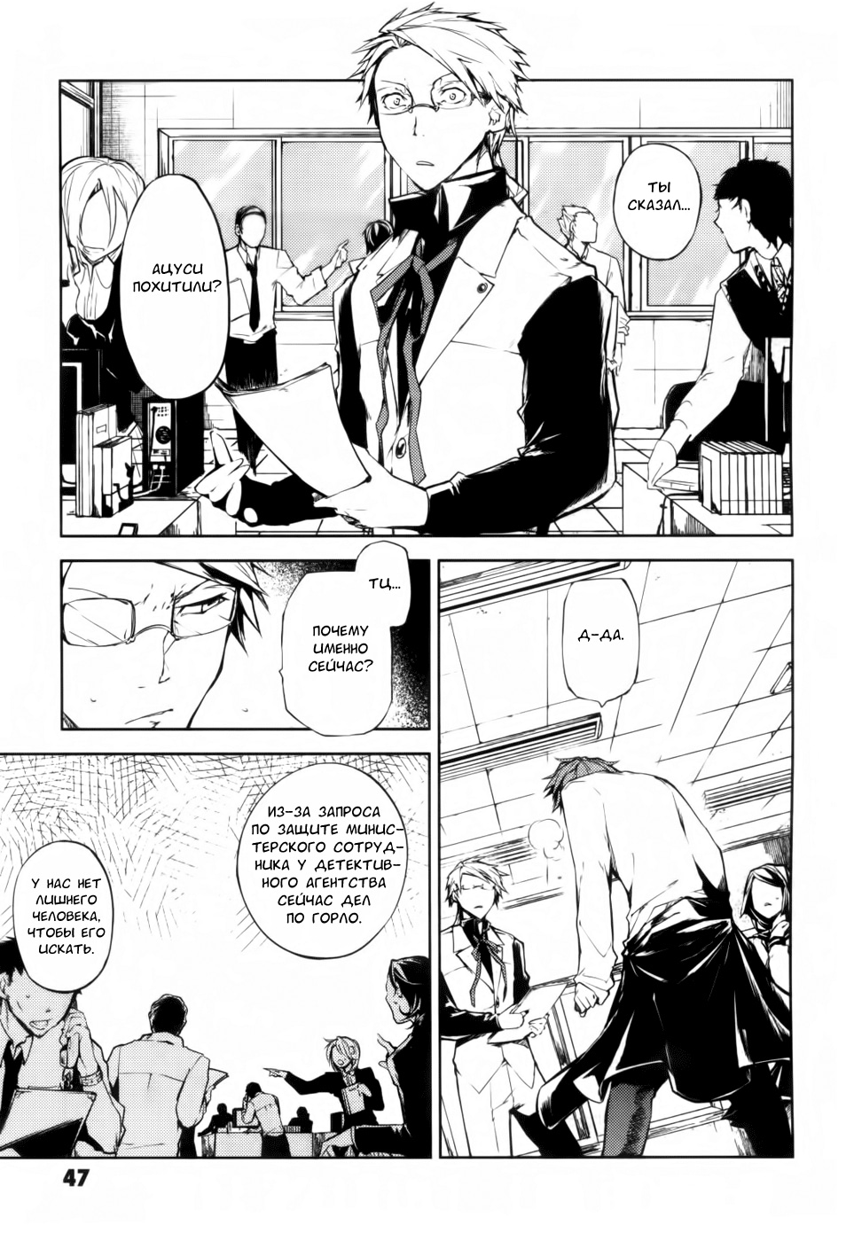 Read Великий из Бродячих Псов Manga Online