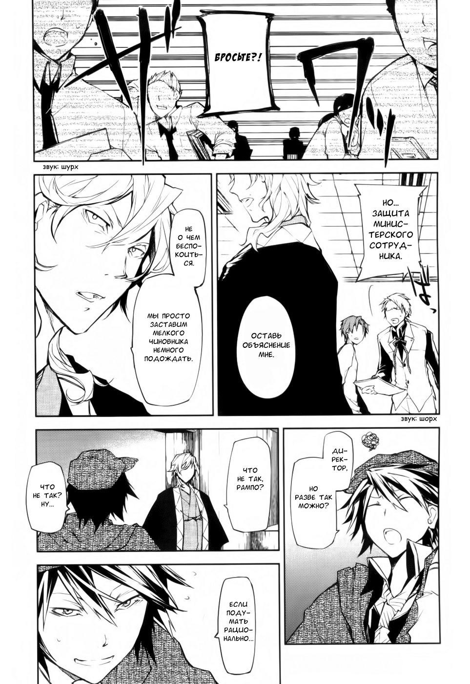 Read Великий из Бродячих Псов Manga Online