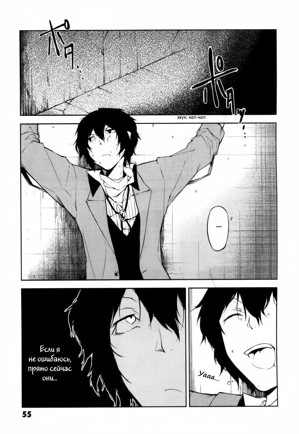 Read Великий из Бродячих Псов Manga Online