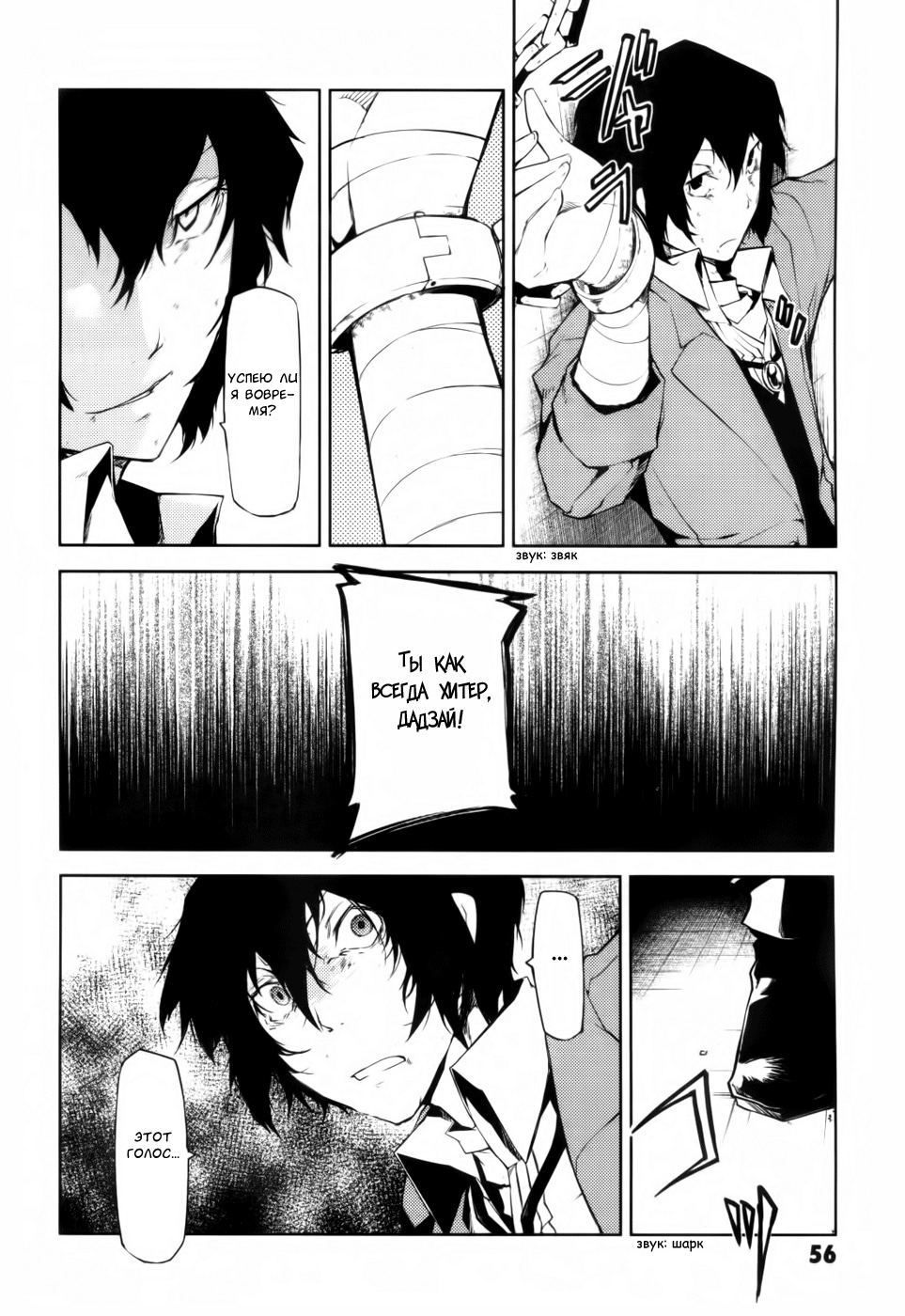 Read Великий из Бродячих Псов Manga Online