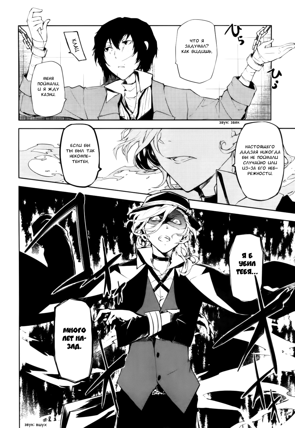 Read Великий из Бродячих Псов Manga Online