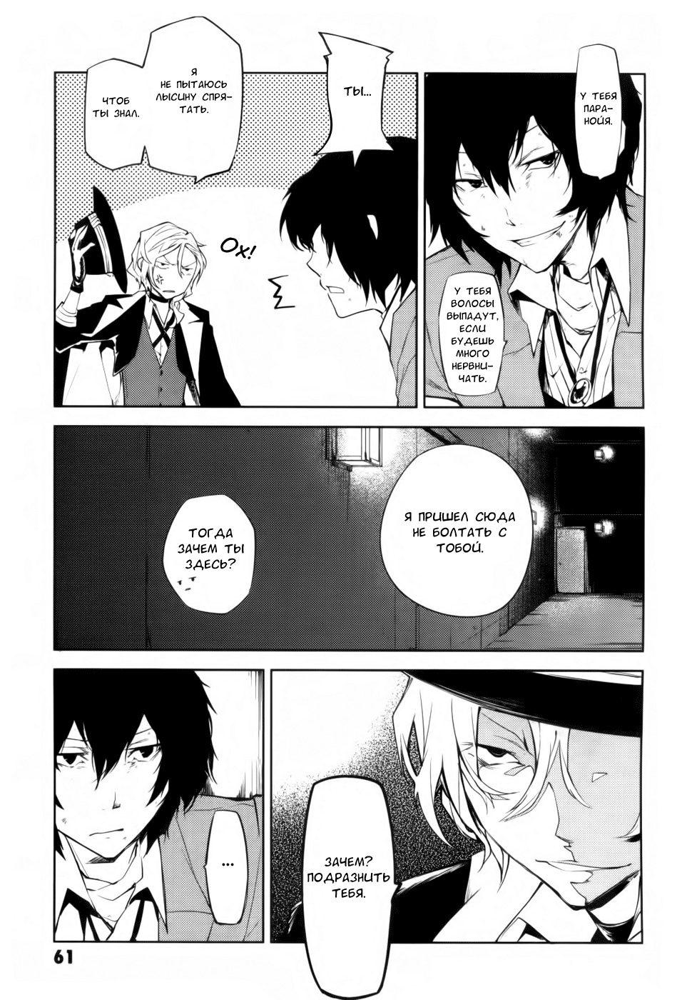 Read Великий из Бродячих Псов Manga Online