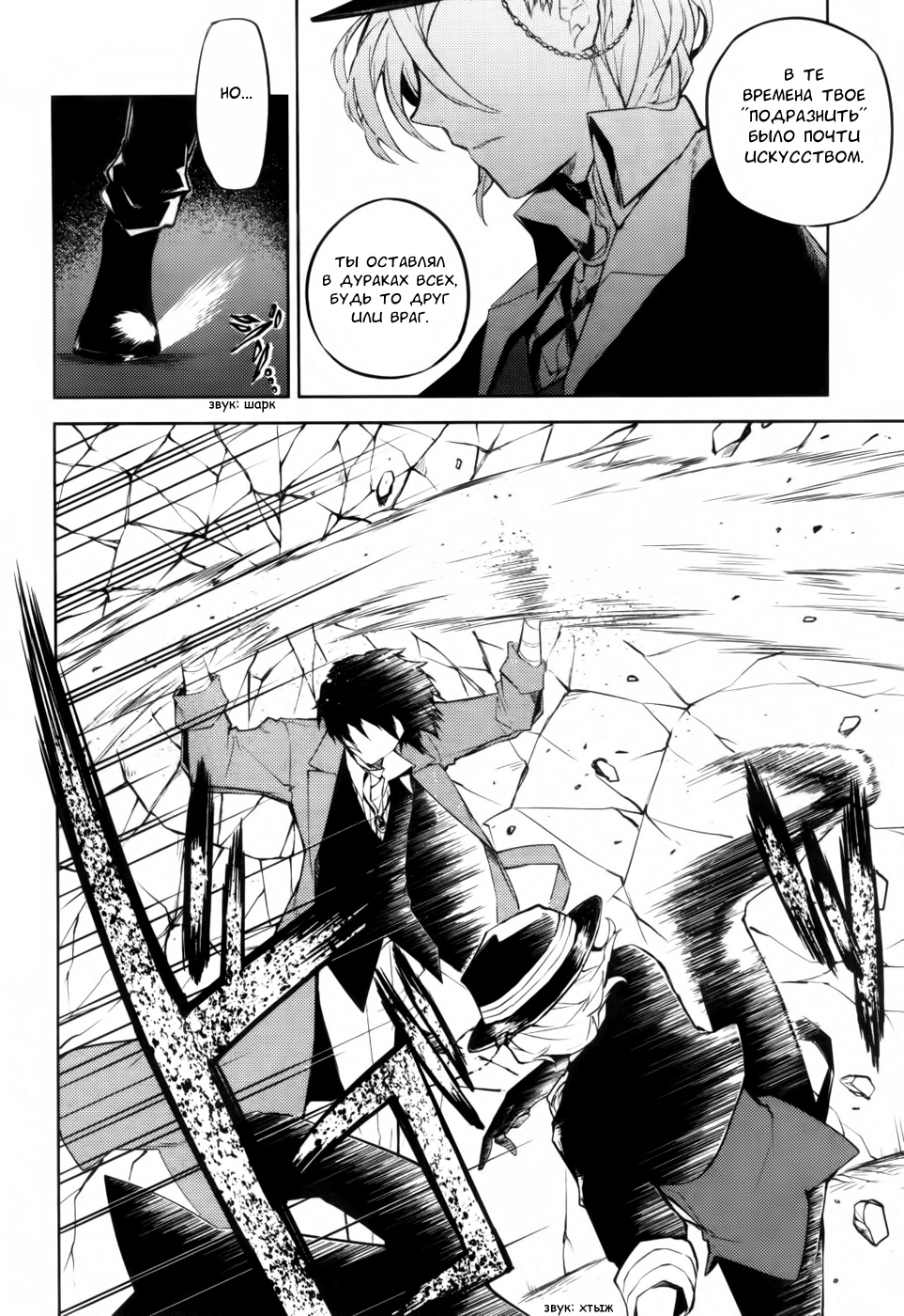 Read Великий из Бродячих Псов Manga Online