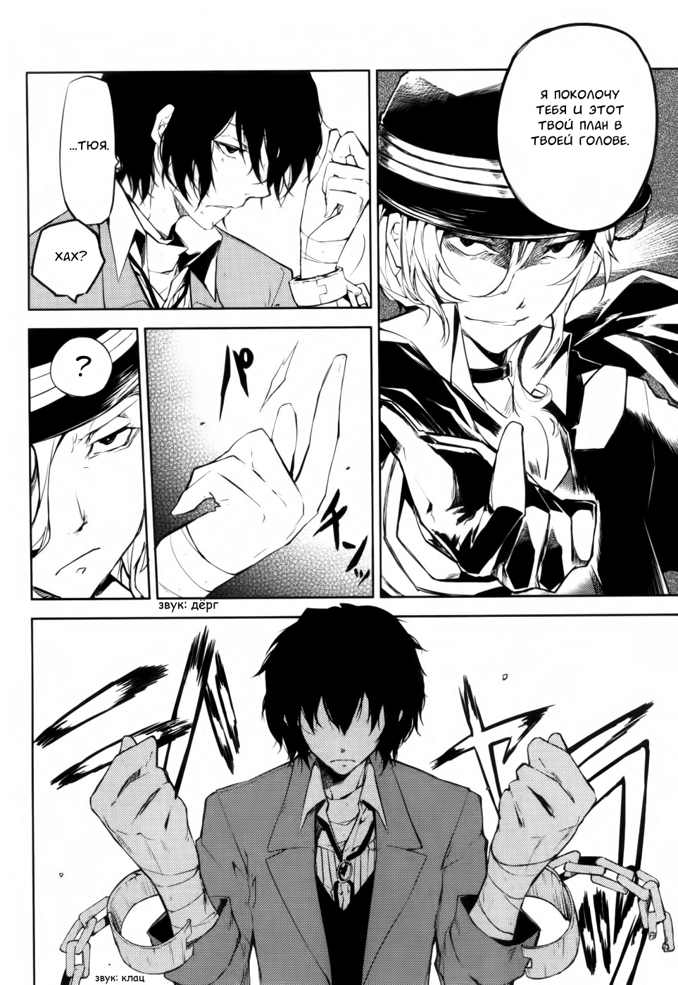 Read Великий из Бродячих Псов Manga Online