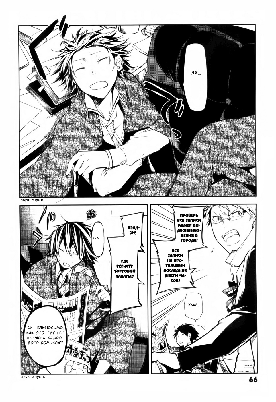 Read Великий из Бродячих Псов Manga Online