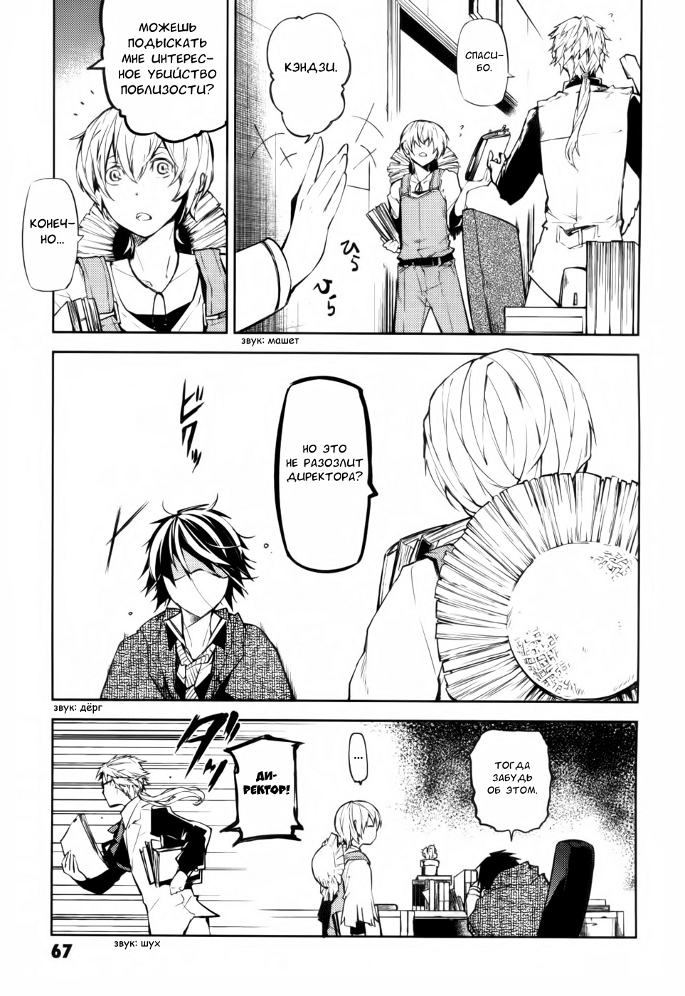 Read Великий из Бродячих Псов Manga Online