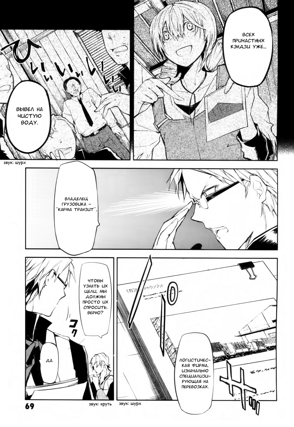 Read Великий из Бродячих Псов Manga Online