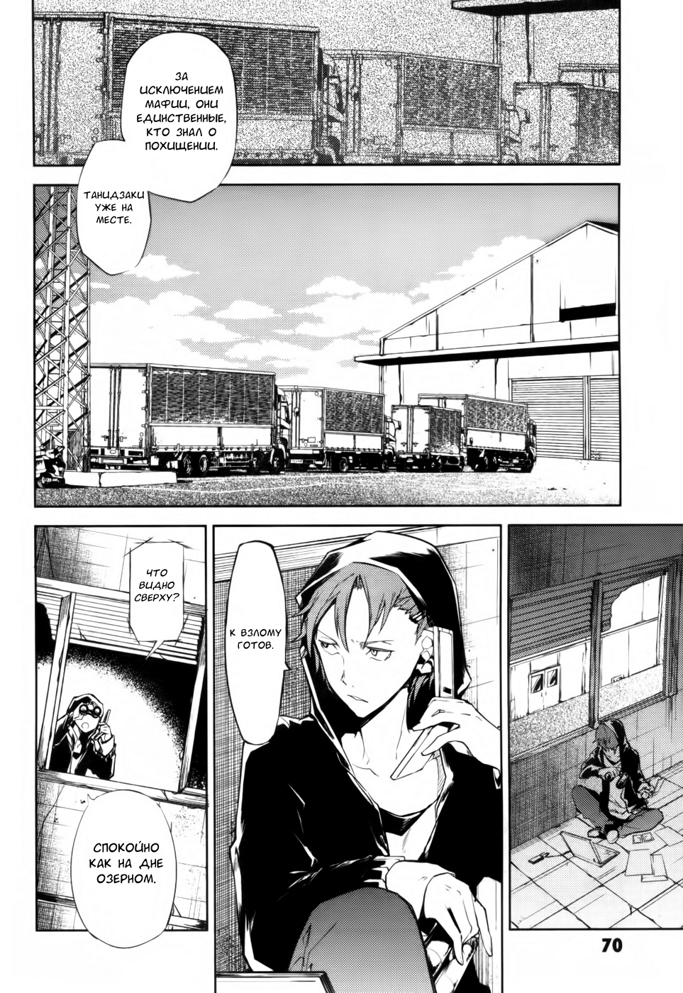 Read Великий из Бродячих Псов Manga Online