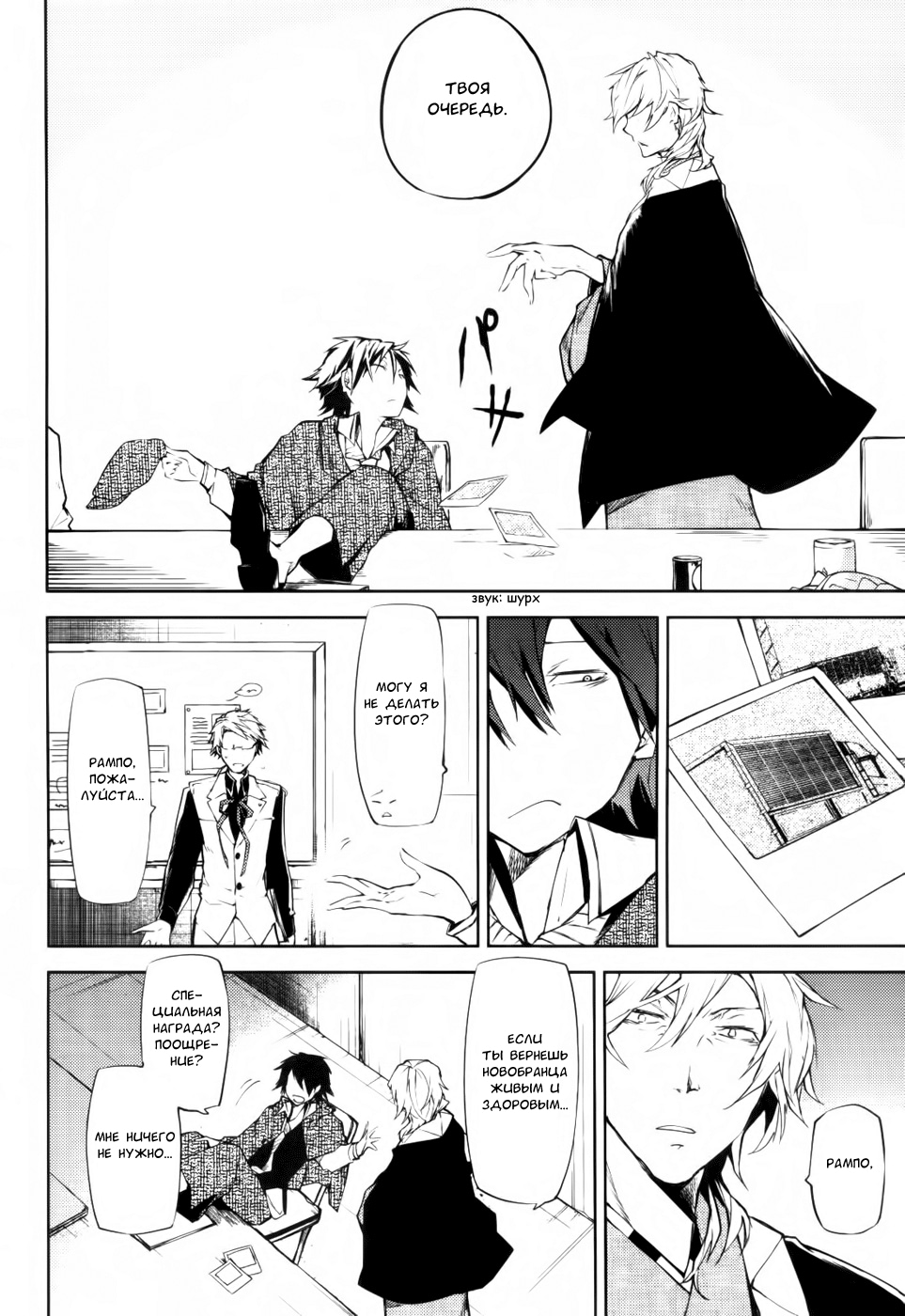 Read Великий из Бродячих Псов Manga Online