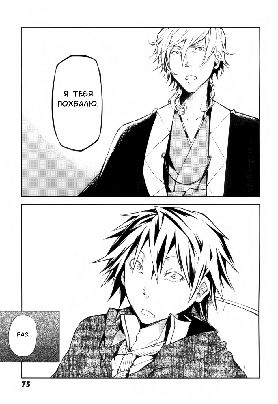 Read Великий из Бродячих Псов Manga Online