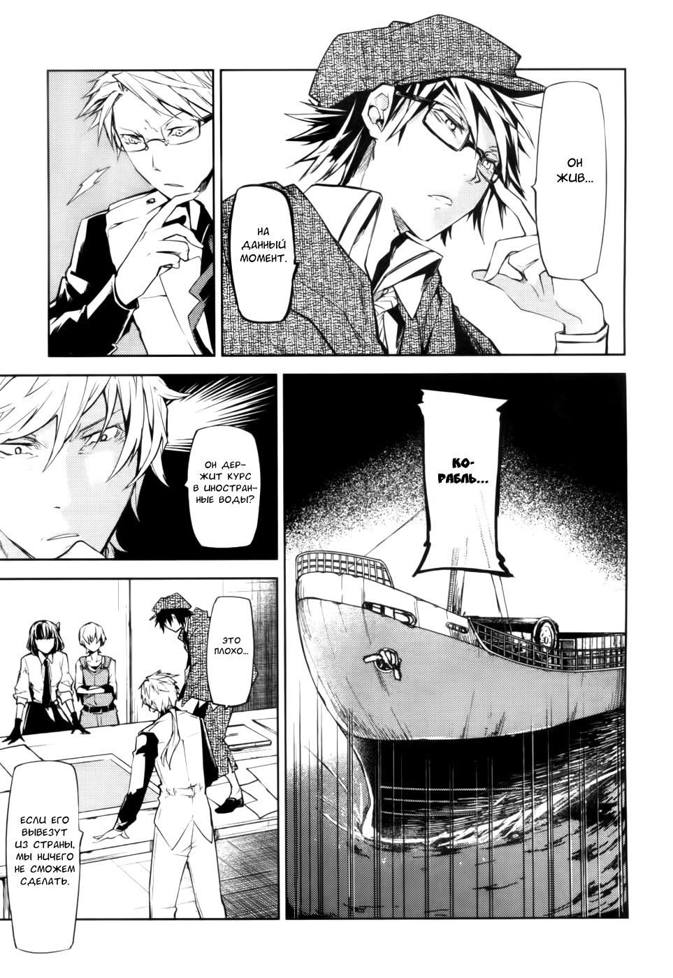 Read Великий из Бродячих Псов Manga Online