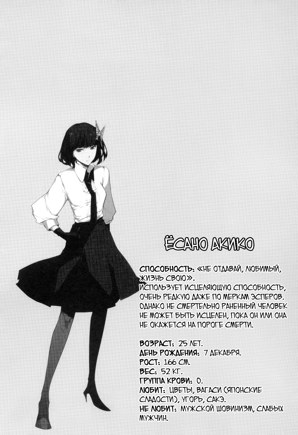 Read Великий из Бродячих Псов Manga Online