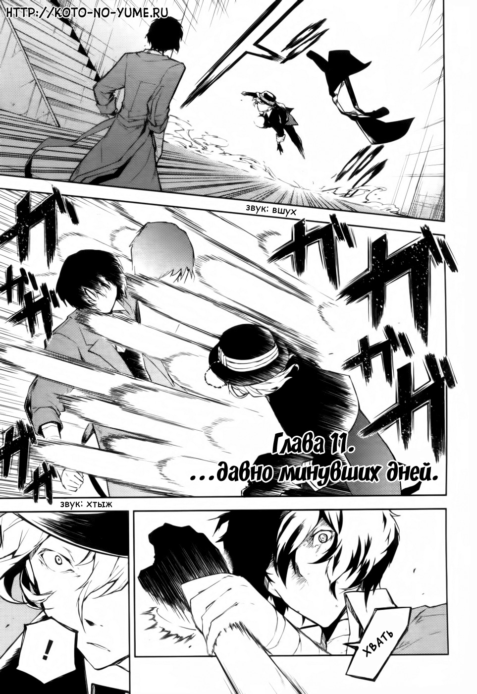 Read Великий из Бродячих Псов Manga Online