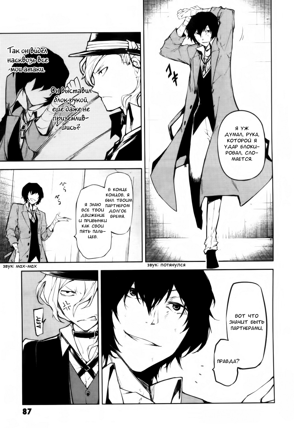 Read Великий из Бродячих Псов Manga Online