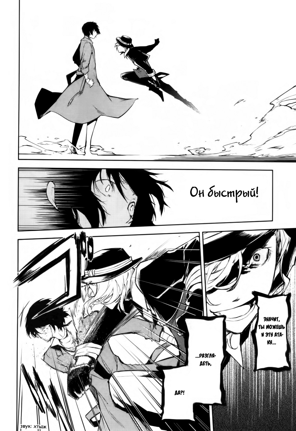 Read Великий из Бродячих Псов Manga Online