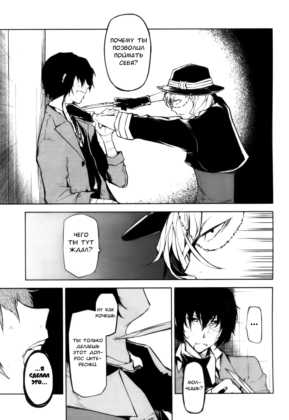 Read Великий из Бродячих Псов Manga Online