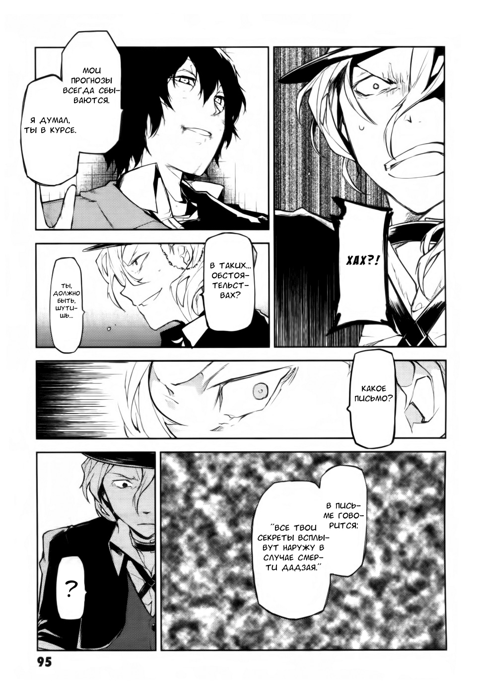 Read Великий из Бродячих Псов Manga Online