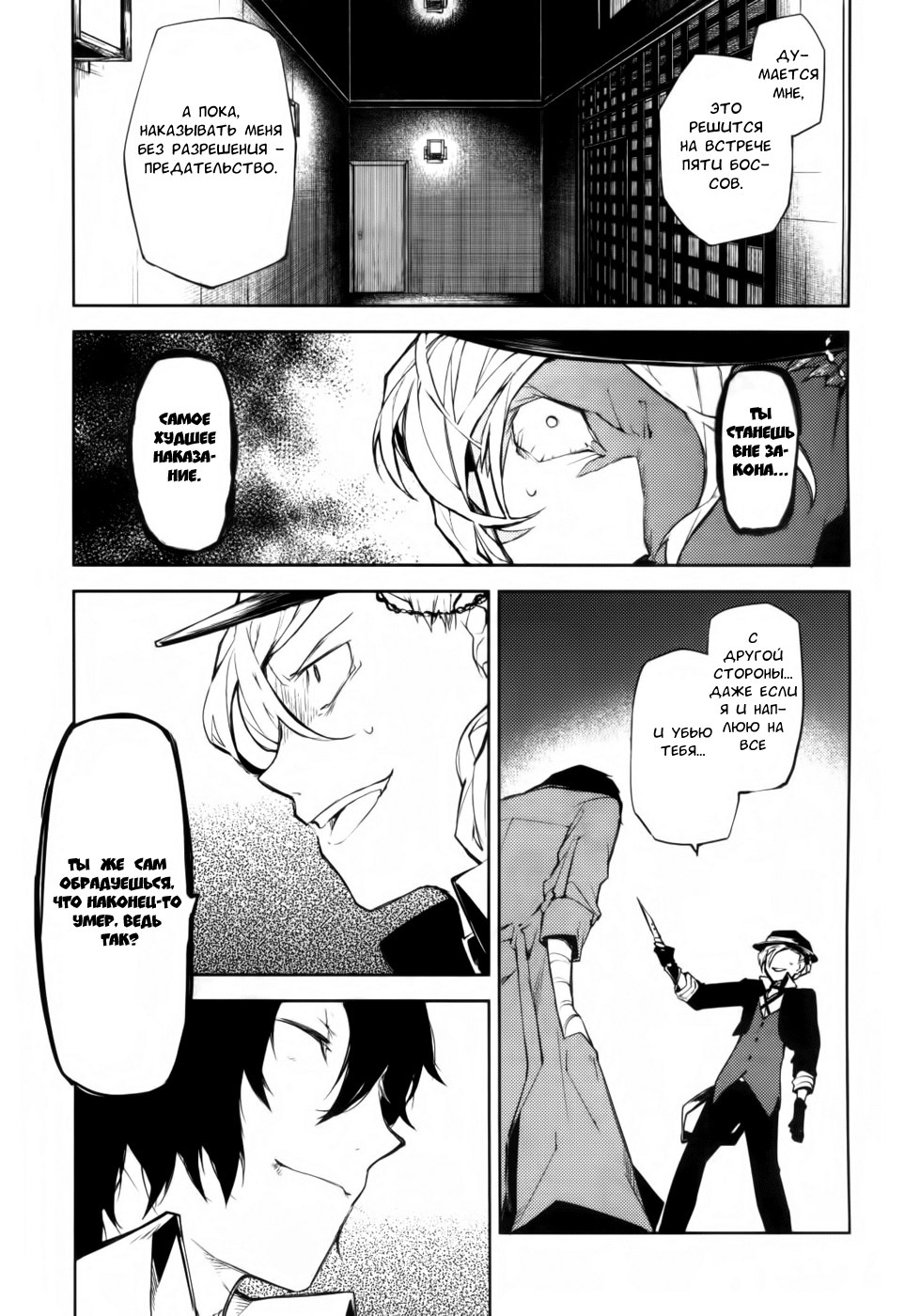 Read Великий из Бродячих Псов Manga Online