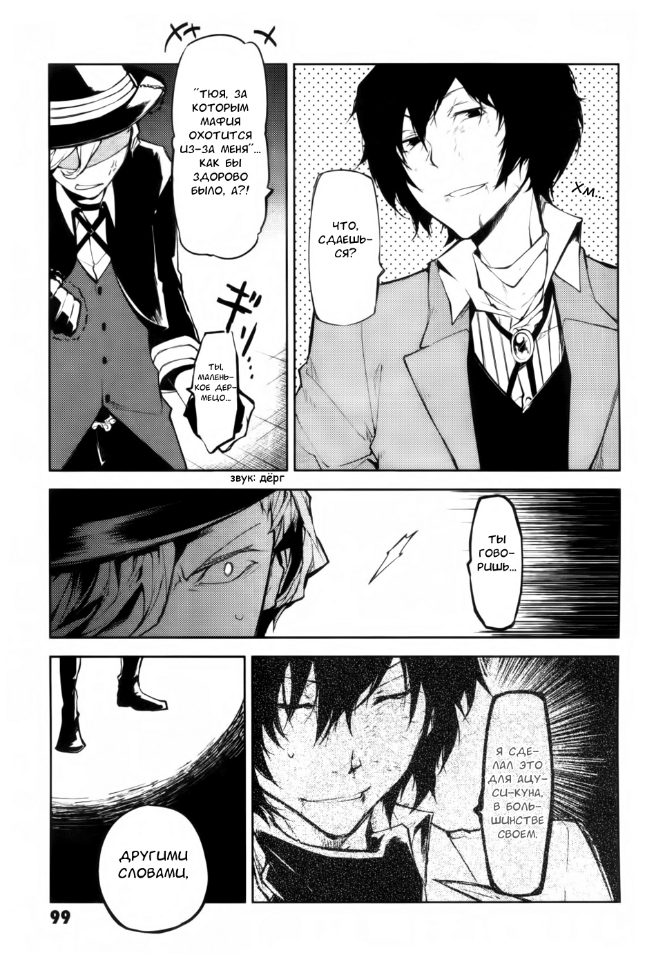 Read Великий из Бродячих Псов Manga Online