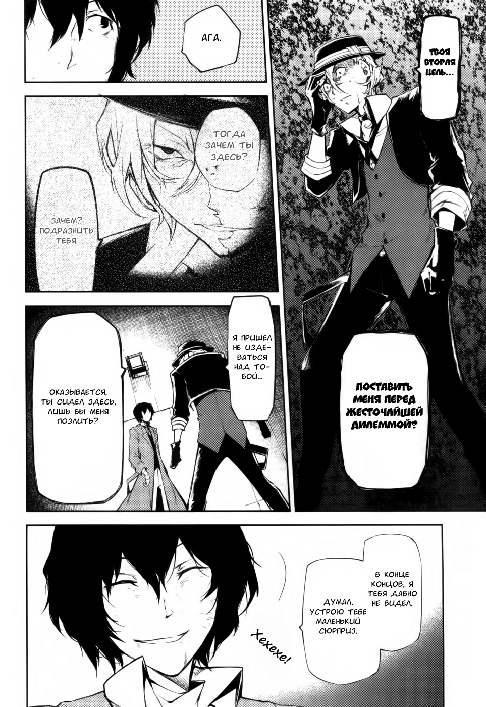 Read Великий из Бродячих Псов Manga Online