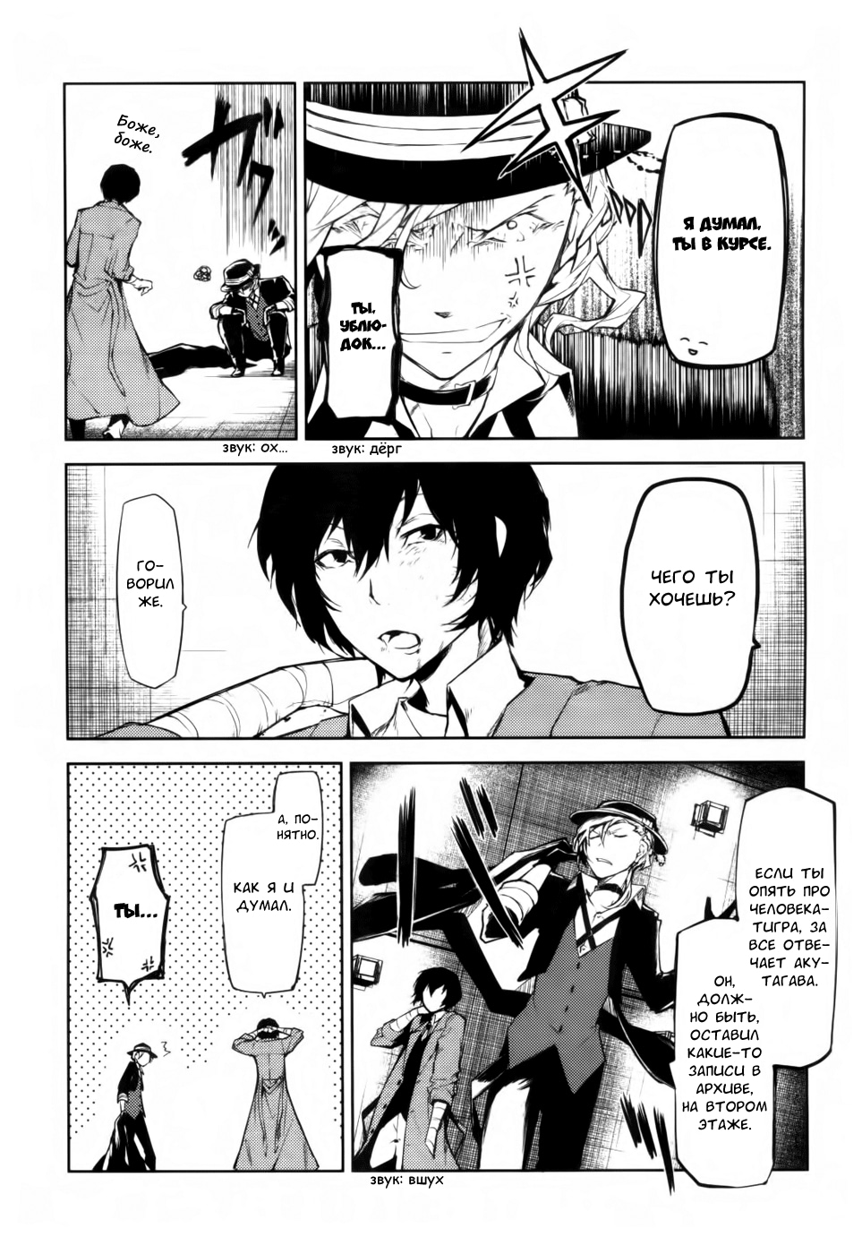 Read Великий из Бродячих Псов Manga Online