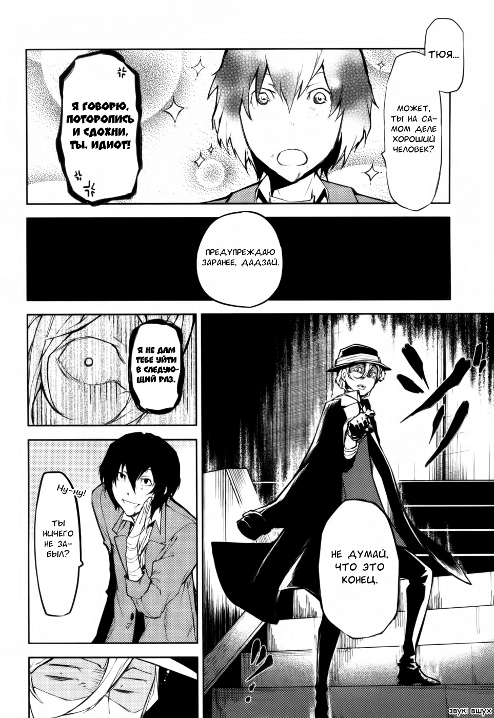 Read Великий из Бродячих Псов Manga Online