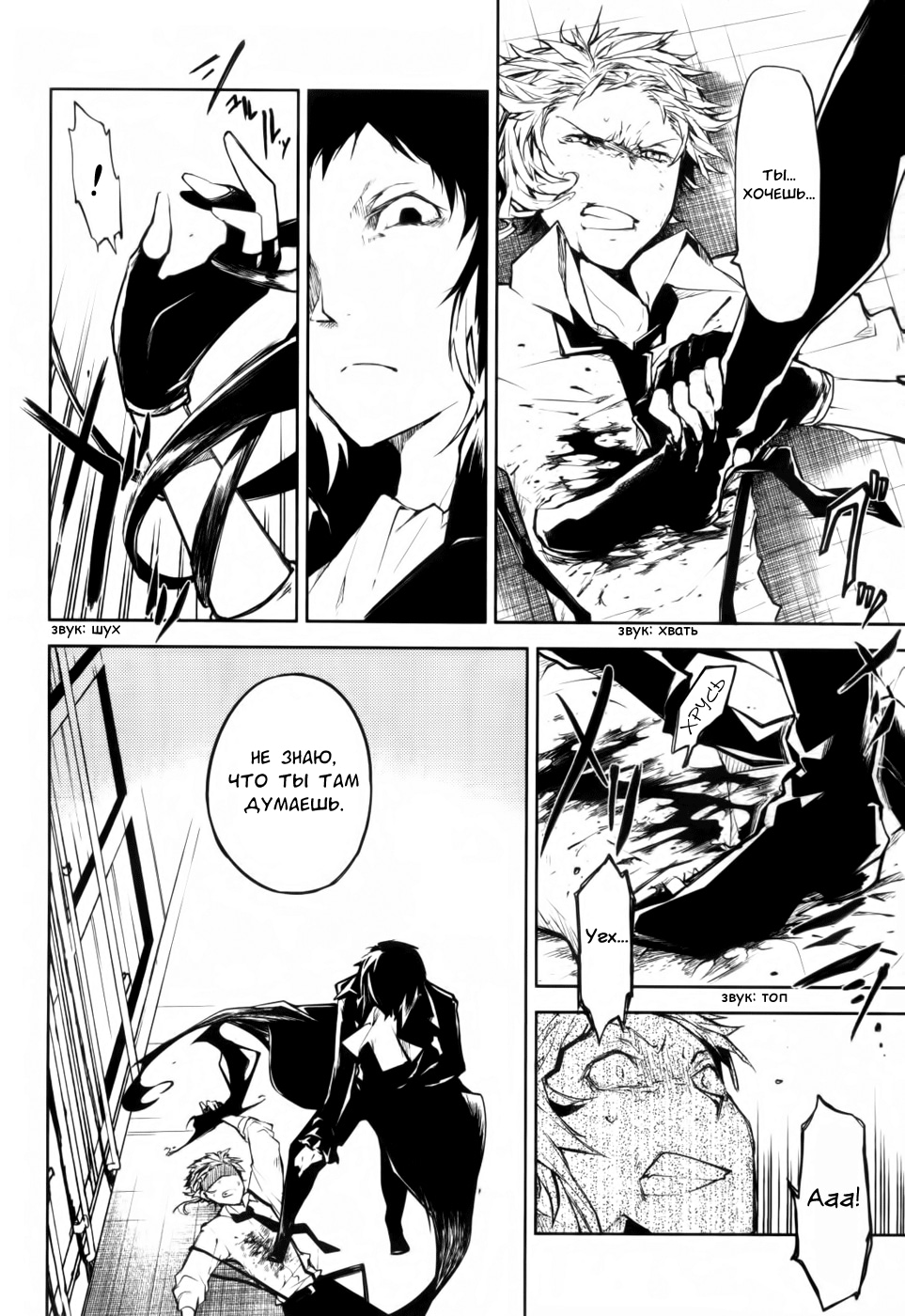 Read Великий из Бродячих Псов Manga Online