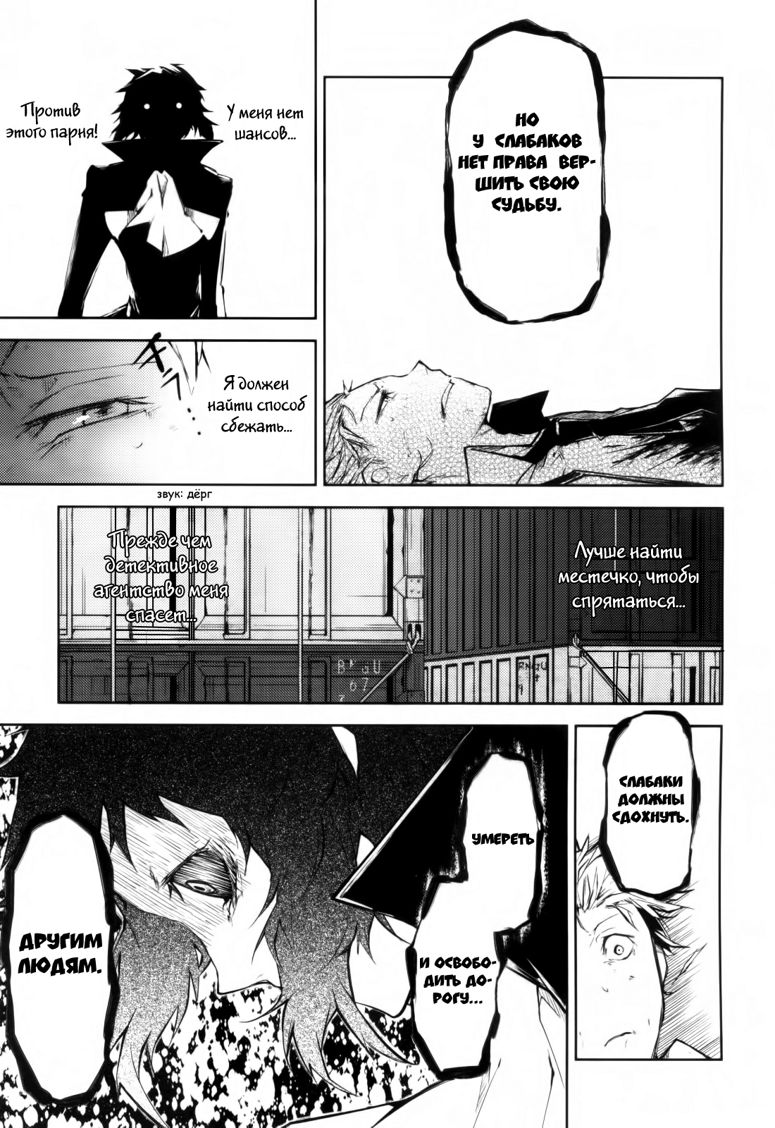 Read Великий из Бродячих Псов Manga Online