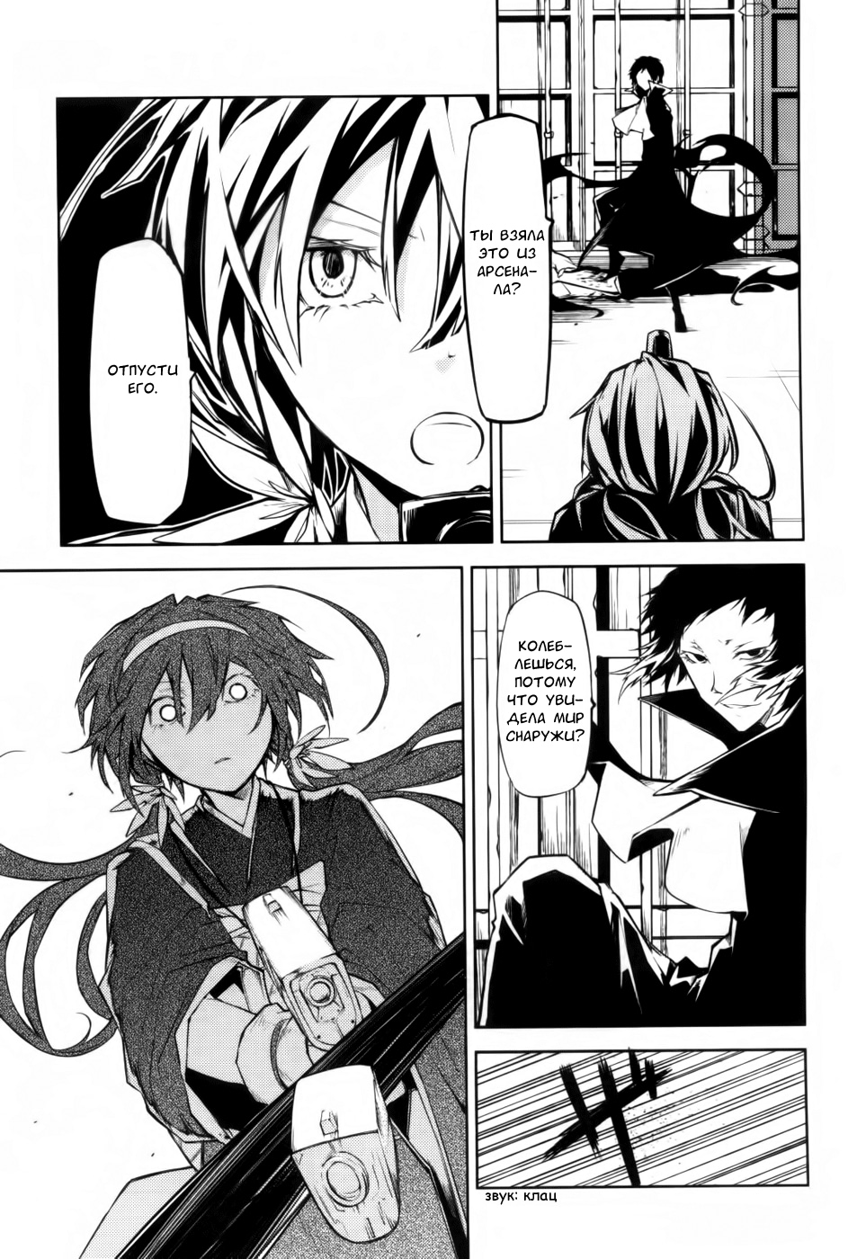 Read Великий из Бродячих Псов Manga Online