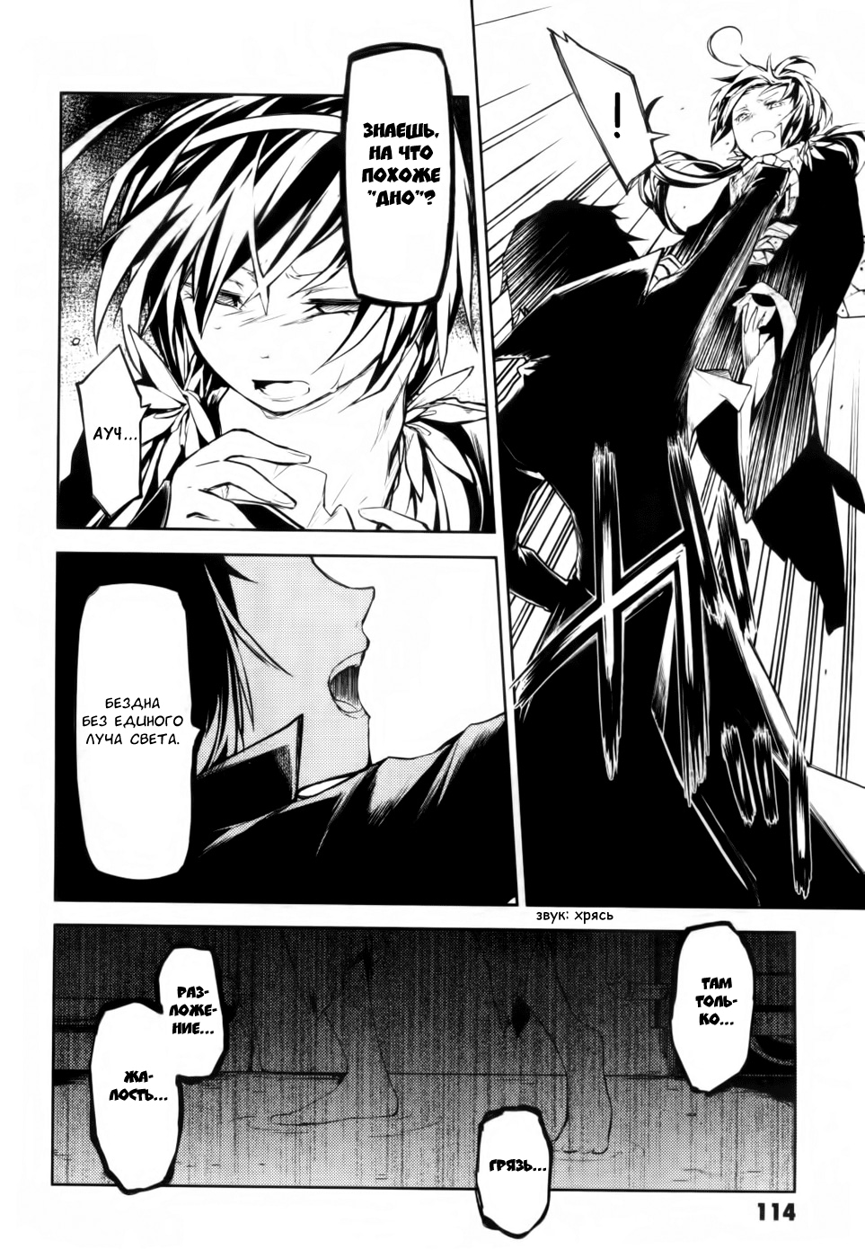 Read Великий из Бродячих Псов Manga Online