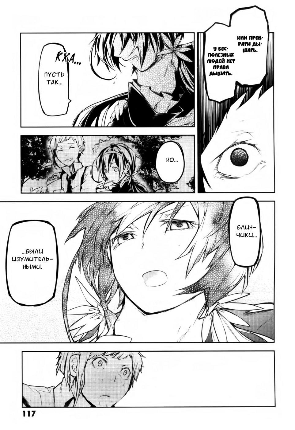 Read Великий из Бродячих Псов Manga Online