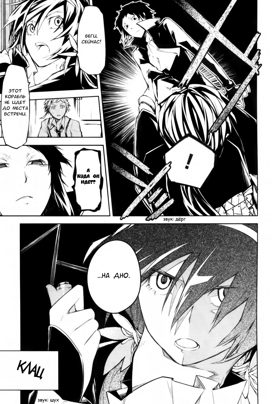 Read Великий из Бродячих Псов Manga Online