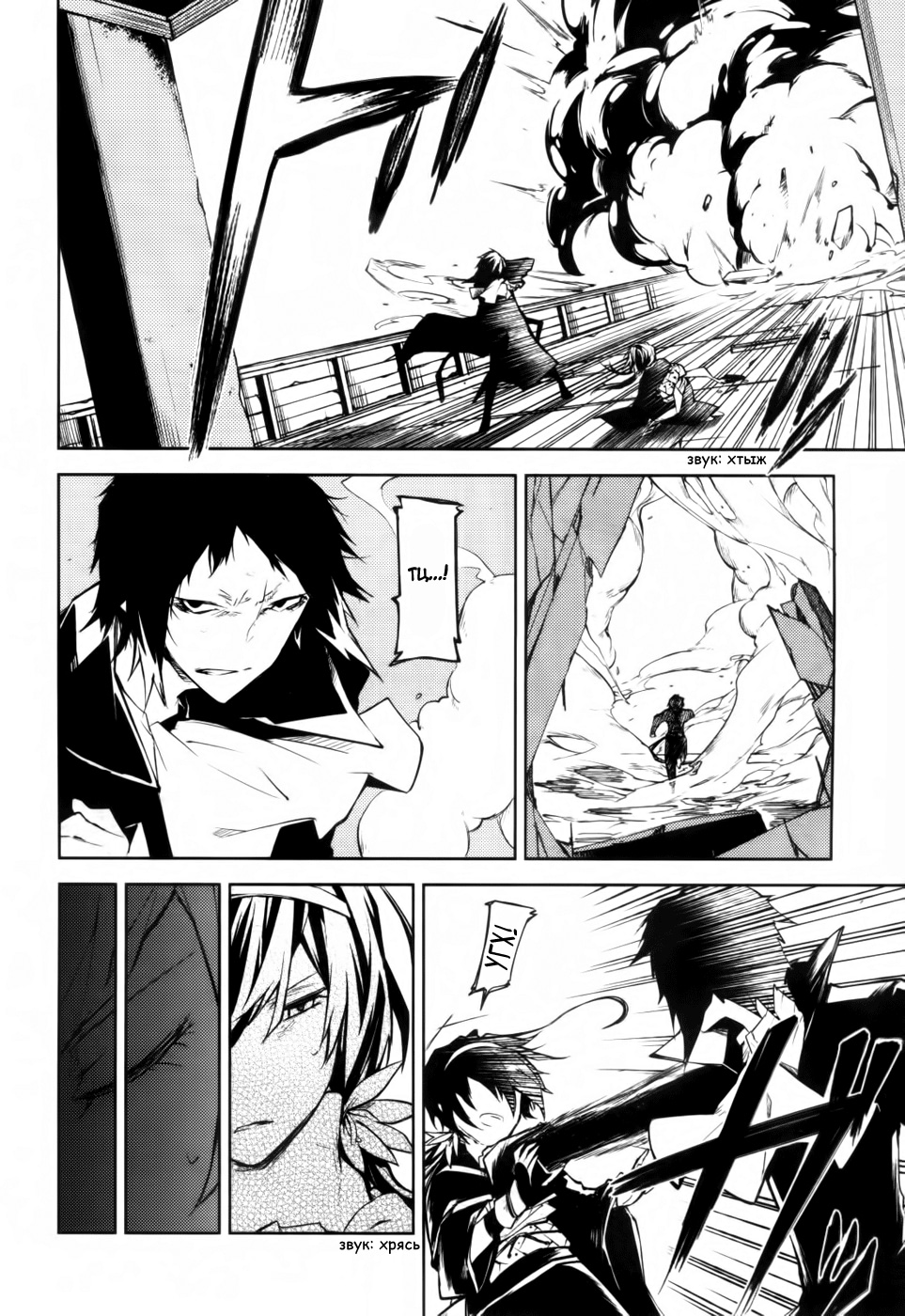 Read Великий из Бродячих Псов Manga Online