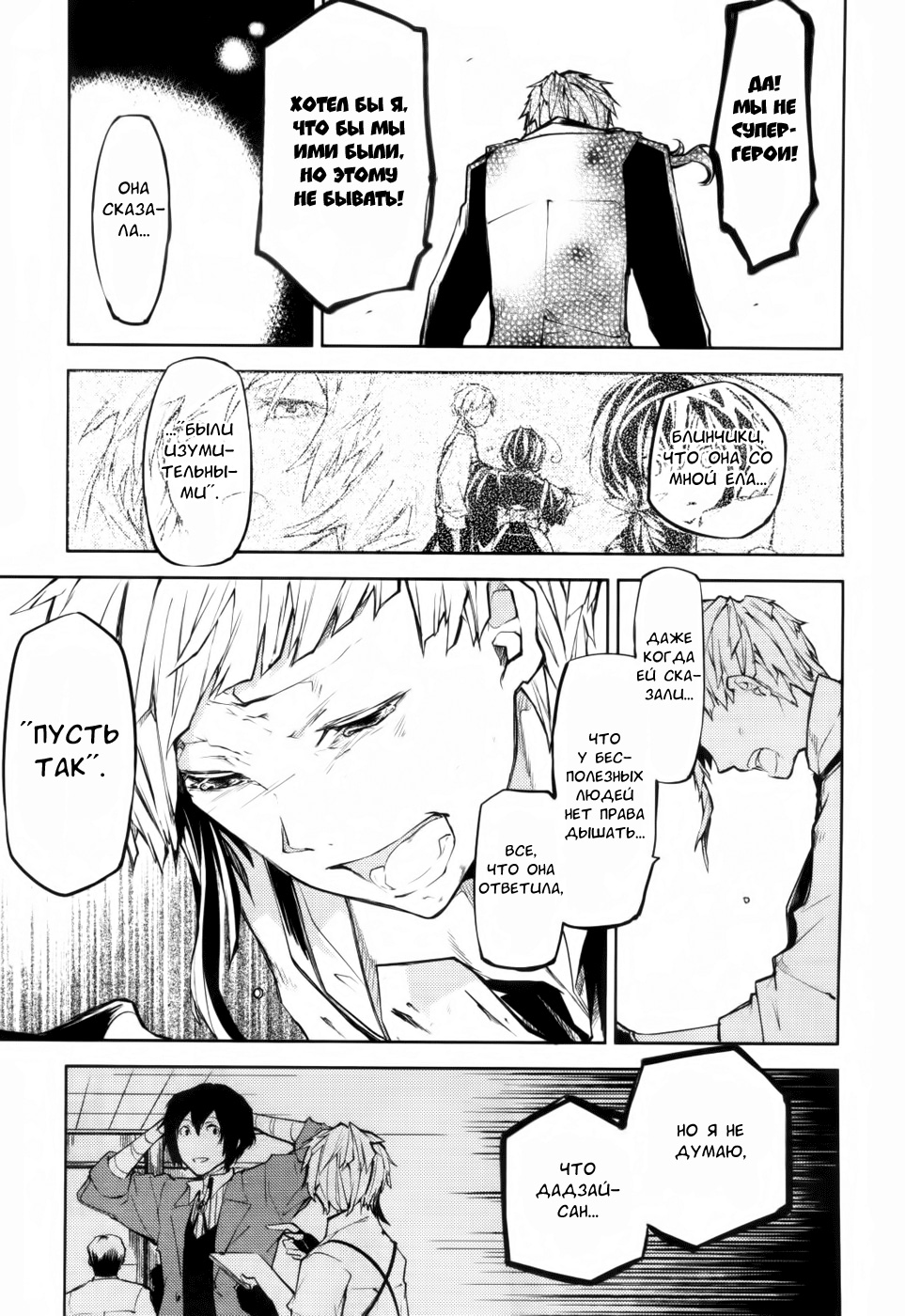 Read Великий из Бродячих Псов Manga Online