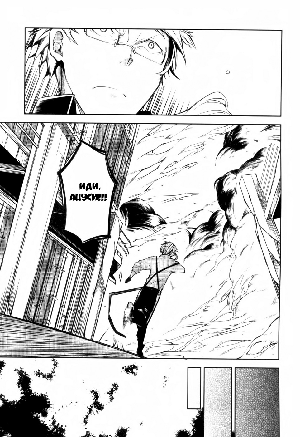 Read Великий из Бродячих Псов Manga Online