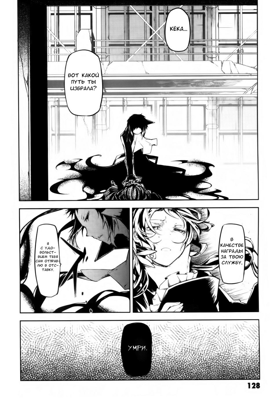 Read Великий из Бродячих Псов Manga Online