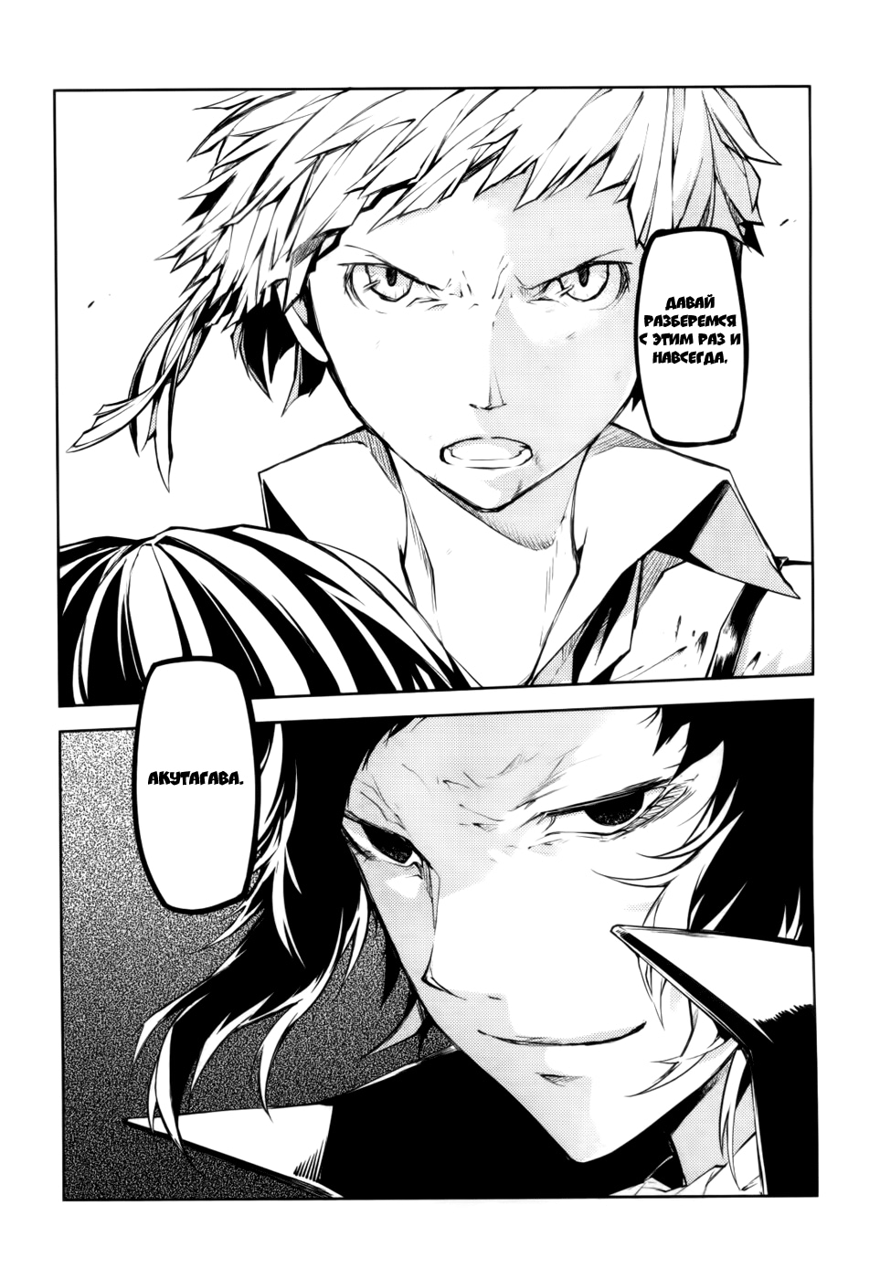 Read Великий из Бродячих Псов Manga Online