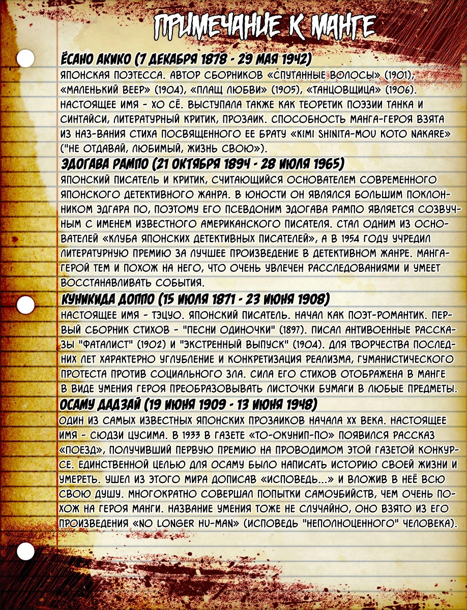 Read Великий из Бродячих Псов Manga Online