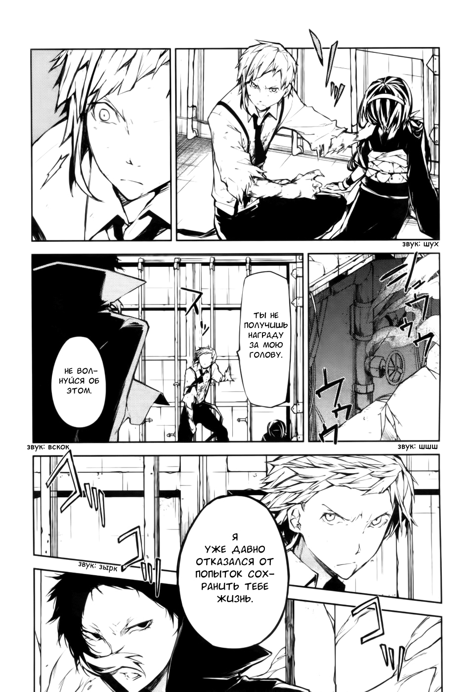 Read Великий из Бродячих Псов Manga Online