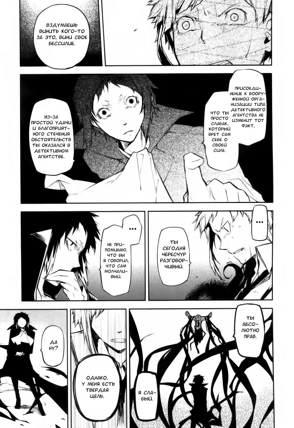 Read Великий из Бродячих Псов Manga Online