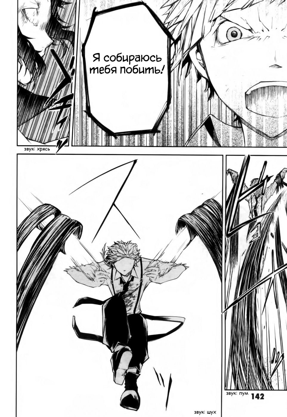 Read Великий из Бродячих Псов Manga Online