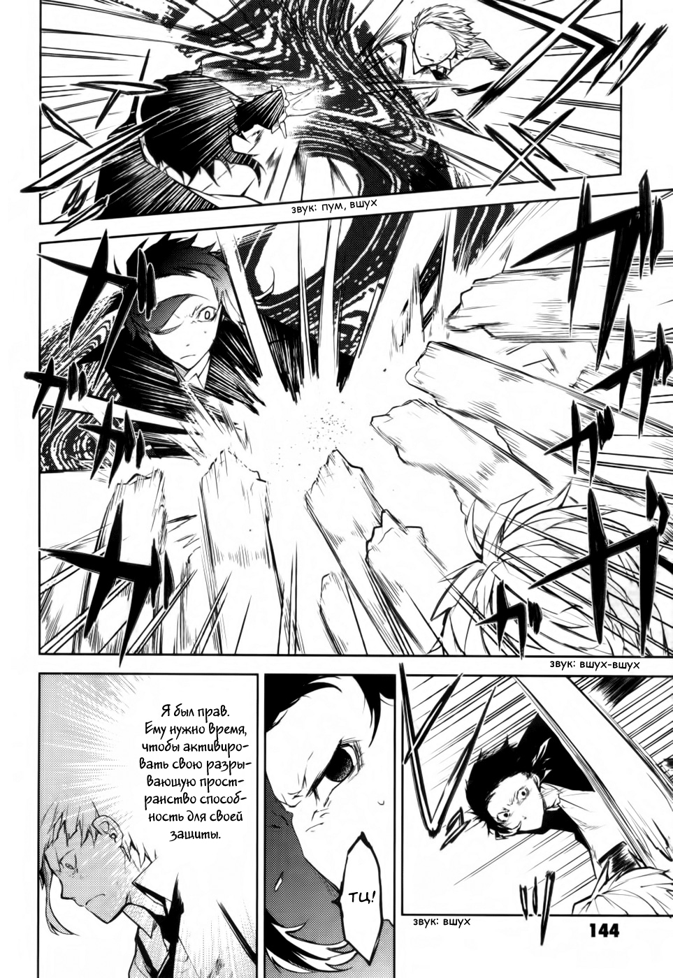 Read Великий из Бродячих Псов Manga Online