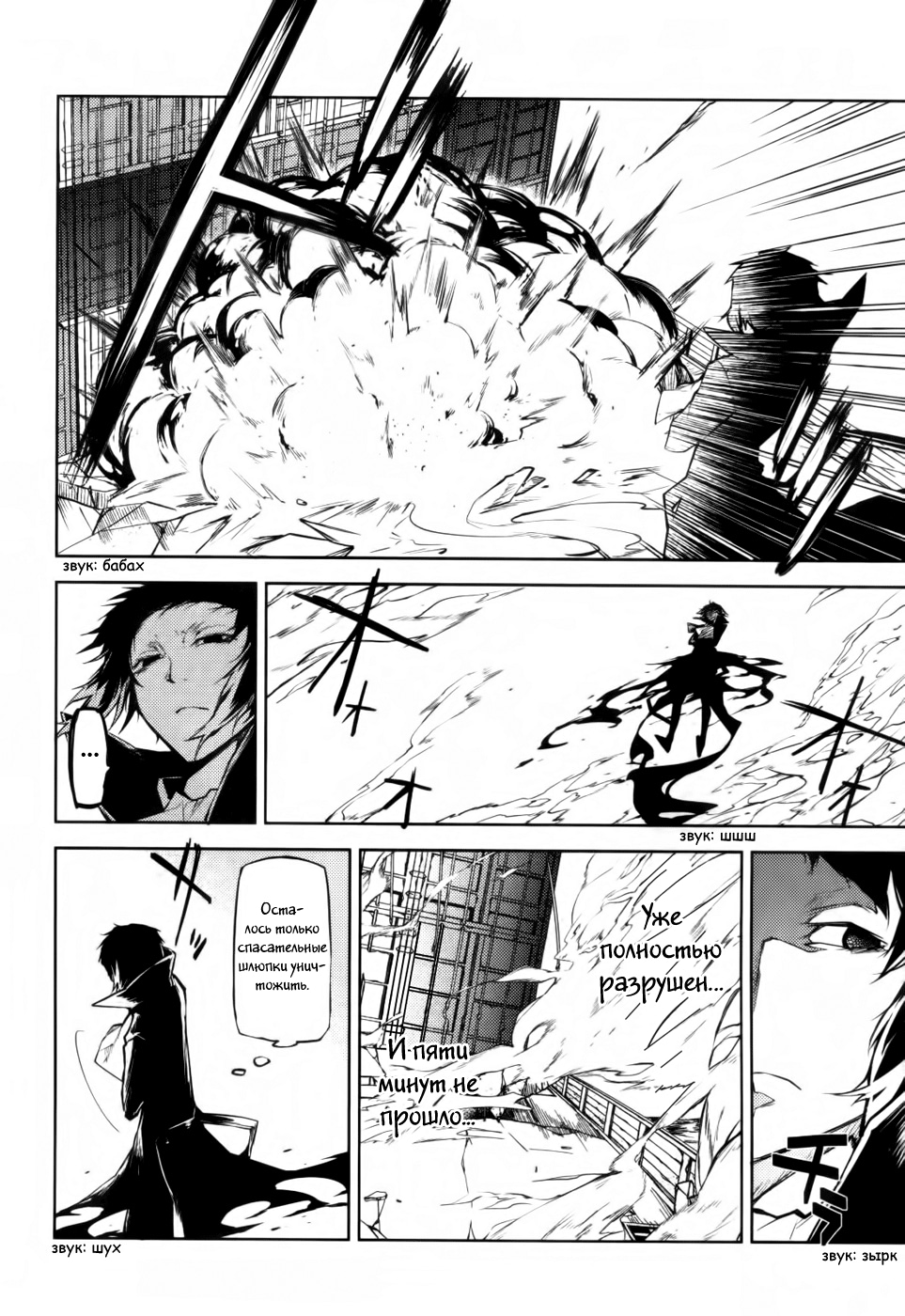 Read Великий из Бродячих Псов Manga Online