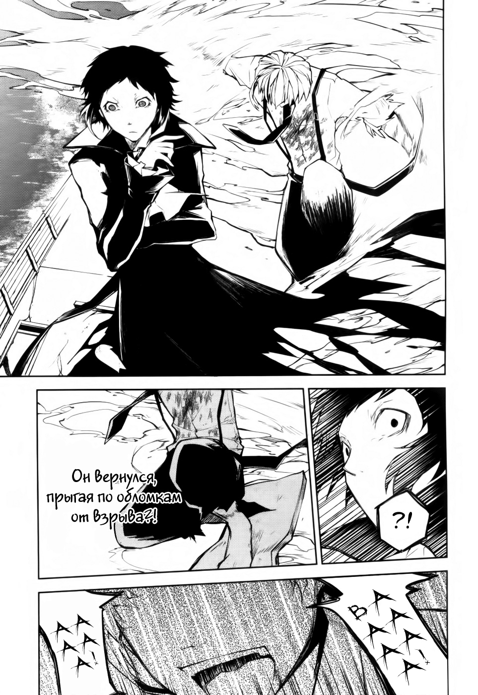 Read Великий из Бродячих Псов Manga Online