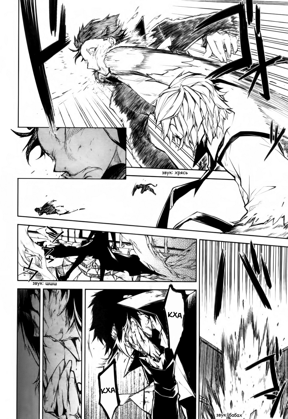 Read Великий из Бродячих Псов Manga Online